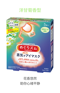 洋甘菊香型 花香悠然 助你心绪平静