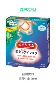 森林香型 自然优雅 感受心旷神怡