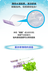 薄荷水凝胶质，清凉舒爽 碳酸加持，倍感柔软贴合！神奇“碳酸”成分的作用： 微细气泡密度与贴布柔软度都可以得到提高 薰衣草薄荷的清香