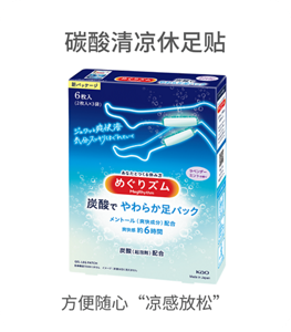 碳酸清凉休足贴 方便随心“凉感放松”