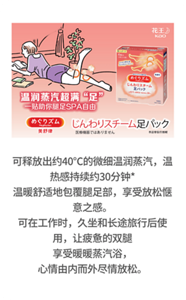 可释放出约40℃的微细温润蒸汽，温热感持续约30分钟* 温暖舒适地包覆腿足部，享受放松惬意之感。 可在工作时，久坐和长途旅行后使用，让疲惫的双腿享受暖暖蒸汽浴，心情由内而外尽情放松。