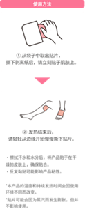 使用方法 ①从袋子中取出贴片，撕下剥离纸后，请立刻贴于肌肤上。 ②发热结束后，请轻轻从边缘开始慢慢撕下贴片。 擦拭汗水和水分后，将产品贴于在干燥的皮肤上，确保贴合。 反复黏贴可能影响产品粘性。 *本产品的温度和持续发热时间会因使用环境不同而改变。 *贴片可能会因为蒸汽而发生膨胀，但并不影响使用。