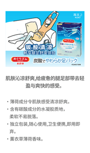 肌肤沁凉舒爽,给疲惫的腿足部带去轻盈与爽快的感受。 薄荷成分令肌肤感受清凉舒爽。 含有碳酸成分的水凝胶质地，柔软不易脱落。 独立包装,随心使用,卫生便携,即用即弃。 薰衣草薄荷香味。
