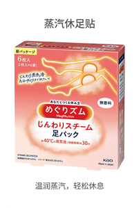 蒸汽休足贴 温润蒸汽，轻松休息