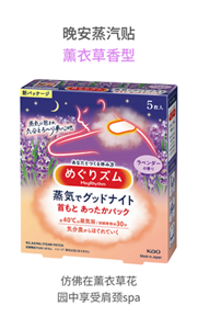 晚安蒸汽贴薰衣草香型 仿佛在薰衣草花园中享受肩颈spa