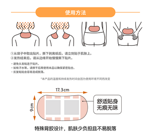 使用方法 ①从袋子中取出贴片，撕下剥离纸后，请立刻贴于肌肤上。 ②发热结束后，请从边缘开始慢慢撕下贴片。 避免头发粘连于贴片。 如有汗水等，请擦干后再使用本品以确保紧密贴合。 反复粘贴会容易造成脱落。 *本产品的温度和持续发热时间会因为使用环境不同而改变 特殊背胶设计，肌肤少负担且不易脱落