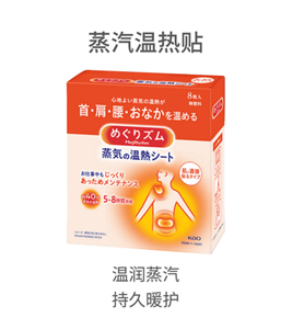 蒸汽温热贴 温润蒸汽 持久暖护