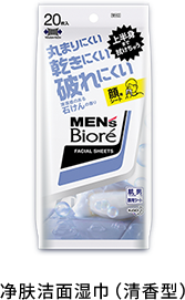 净肤洁面湿巾（清香型）