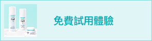 免費試用體驗