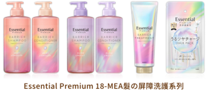 Essential Premium 18-MEA髮の屏障洗護系列