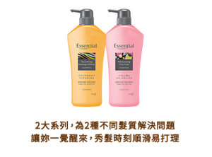 2大系列，為2種不同髮質解決問題 讓妳一覺醒來，秀髮時刻順滑易打理