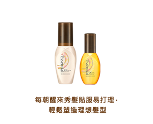 每朝醒來秀髮貼服易打理， 輕鬆塑造理想髮型