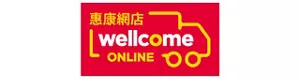 惠康 Wellcome