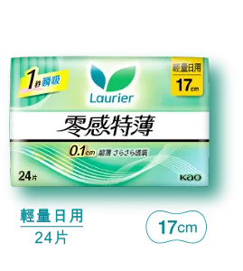 Lauríer樂而雅零感特薄輕量日用17cm