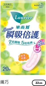 樂而雅瞬吸倍護纖巧日用22cm