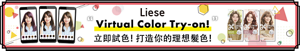 Liese Virtual Color Try-on! 立即試色!打造你的理想髮色!