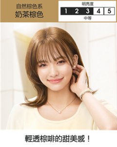 奶茶棕色  中等