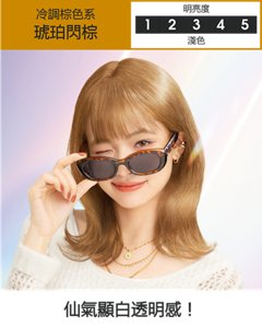 琥珀閃棕  淺色