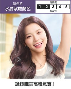 水晶紫羅蘭色  較深色