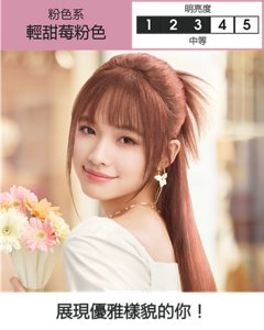 輕甜莓粉色  中等