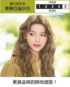 青檸亞麻灰色 較淺色