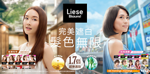 Liese Blauné 泡泡染髮劑 完美遮白 髪色無限