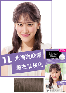1L 北海道晚霞薰衣草灰色