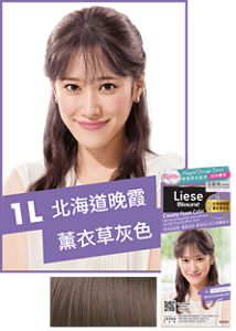 1L 北海道晚霞薰衣草灰色