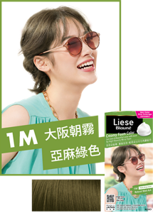 1M 大阪朝霧亞麻綠色