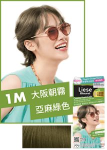 1M 大阪朝霧亞麻綠色