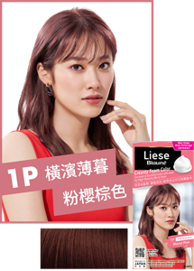 1P 橫濱薄暮粉櫻棕色