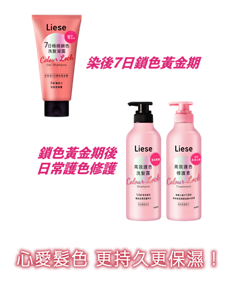 家用染髮或髮型屋染髮後適用 染後7日鎖色黃金期 7日極緻鎖色洗髮凝露 鎖色黃金期後日常護色修護 高效護色洗髮露及修護素 心愛髮色 更持久更保濕!