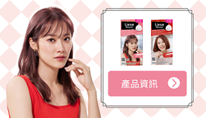 Liese Blauné 泡泡染髮劑 – 都會時尚髮色