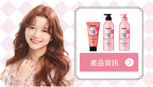 Liese 極緻鎖色修護系列