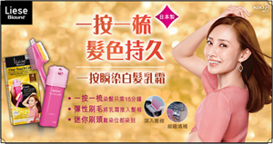 Liese Blauné 一按瞬染白髮乳霜  一按一梳  髪色持久 一按瞬染白髮乳霜