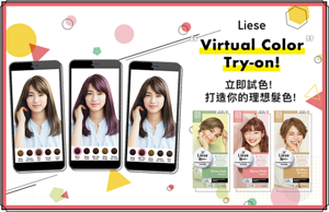 Liese Virtual Color Try-on! 立即試色!打造你的理想髮色!