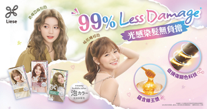 Liese 泡泡染髮劑