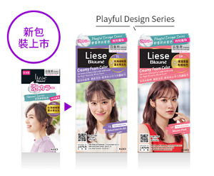 新包裝上市 – Liese Blauné 泡泡染髮劑  – 都會時尚髮色