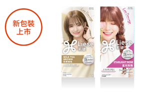 新包裝 上市! Liese 泡泡染髮劑