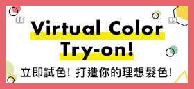 Virtual Color Try-on! 