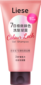 7日極緻鎖色洗髮凝露