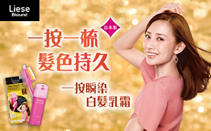 Liese Blauné 一按瞬染白髮乳霜