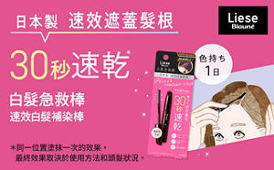 Liese Blauné 速效白髮補色刷