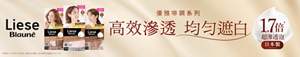 Liese Blauné 泡泡染髮劑 – 優雅啡調髮色