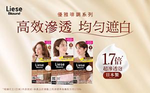 Liese Blauné 泡泡染髮劑 – 優雅啡調髮色