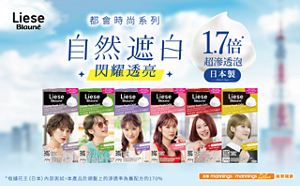 Liese Blauné 泡泡染髮劑 – 都會時尚髮色