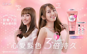 Liese 極致持色系列