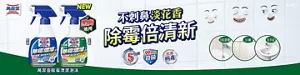 萬潔靈 NEW 萬潔靈除霉漂潔泡沫 原味 花香 黑廁適用 不刺鼻淡花香除霉倍清新 5分鐘 99.99％殺菌 殺滅病毒 浴缸膠邊 浴簾 洗手盆