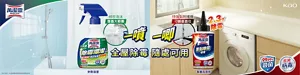 萬潔靈 除霉漂潔泡沫 重點除霉啫喱 一噴 全屋除霉 一唧 隨處可用