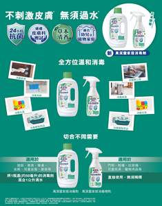 不刺激皮膚　無須過水　全方位温和消毒　切合不同需要